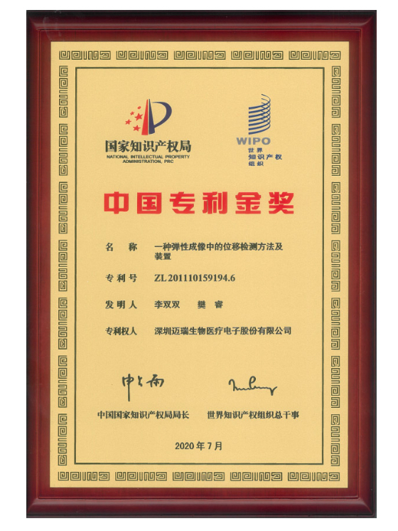 LitBang Ultrasound Mindray memenangkan Penghargaan Emas Hak Paten Tiongkok.
