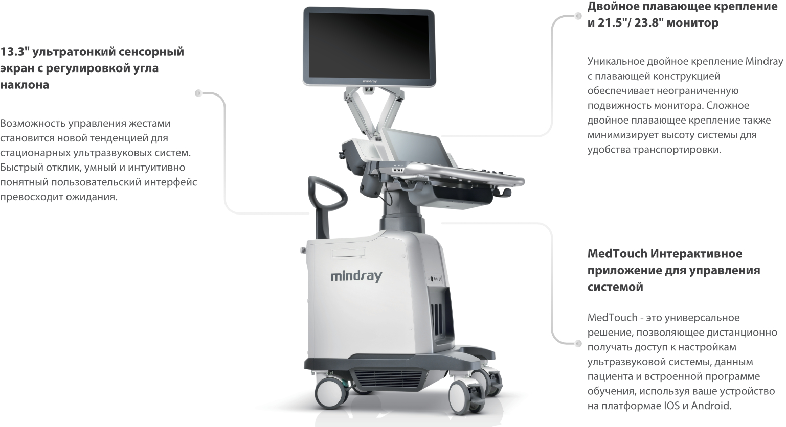 DC-80 EXP - Ультразвуковая диагностическая система - Mindray Россия