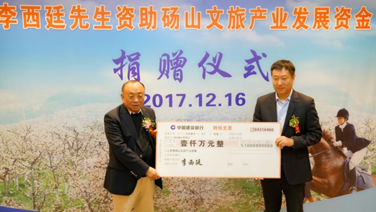 李西廷向砀山县捐赠文旅产业发展资金1000万元