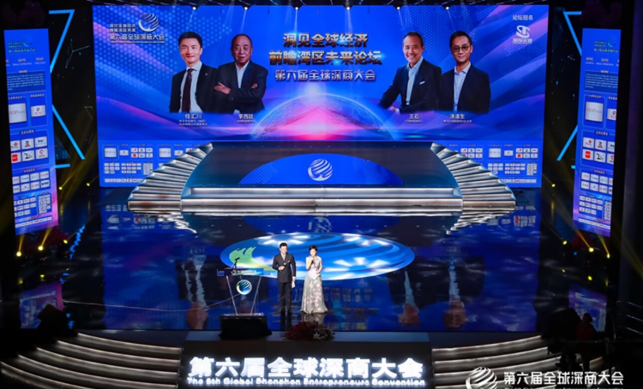 第六届全球深商大会颁奖典礼现场