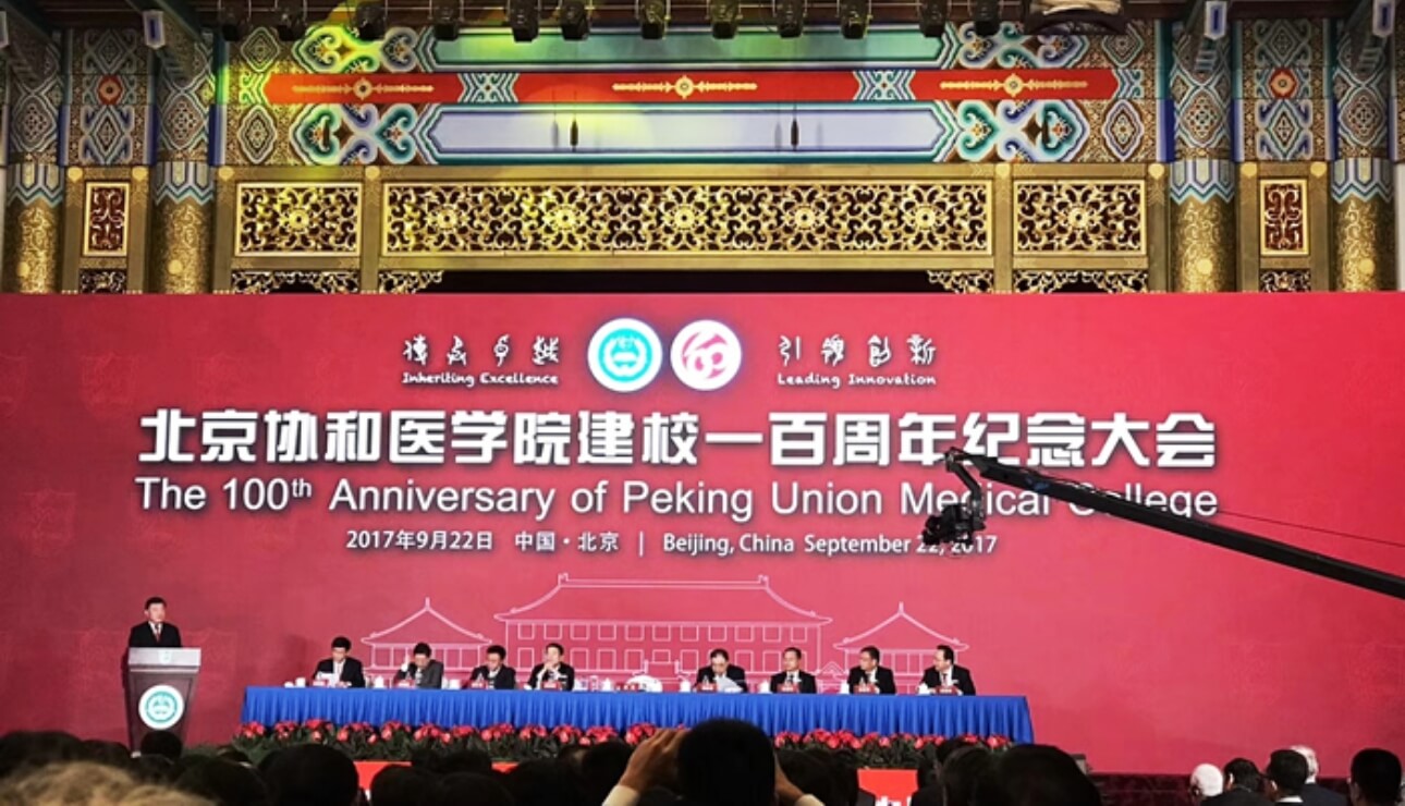 协和百年校庆照片