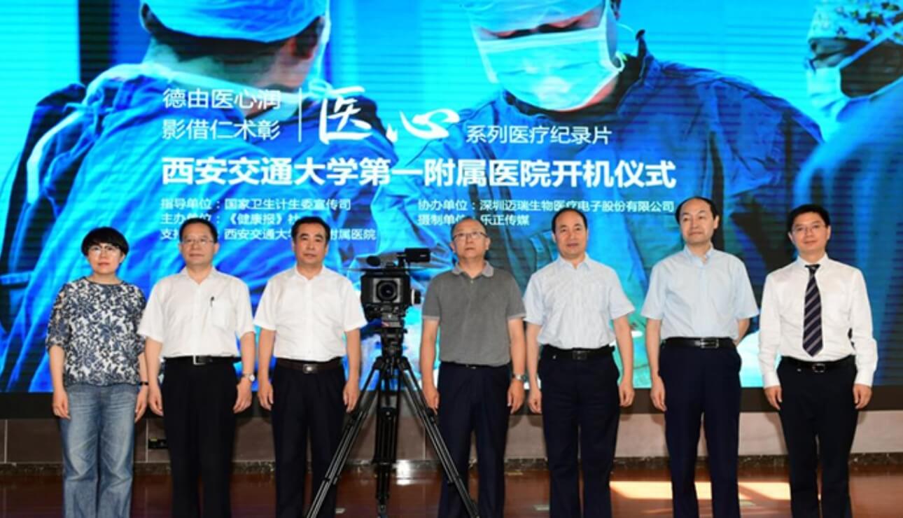 医心开机仪式合影