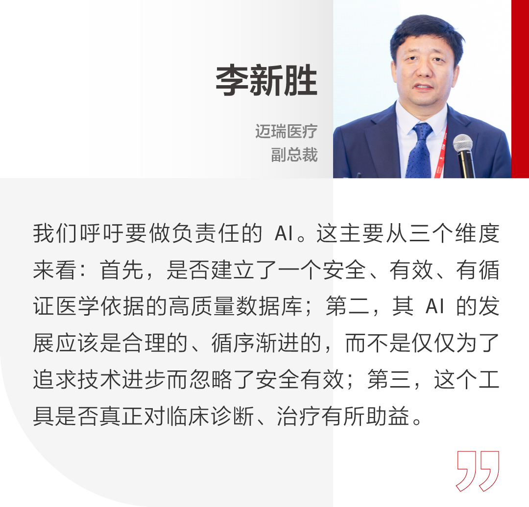 国际医工论坛小标题引言-0413