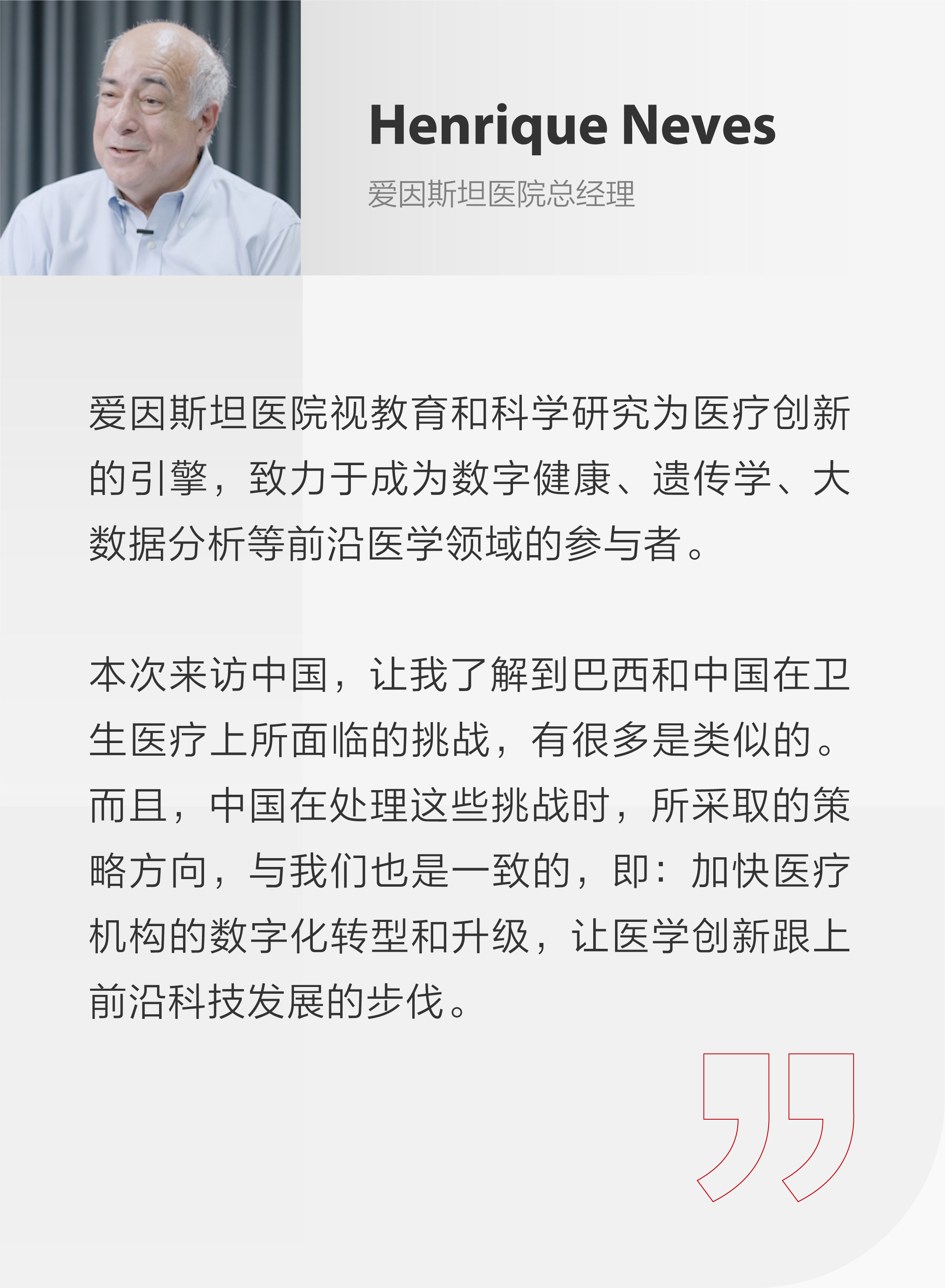 创新向世界-爱因斯坦