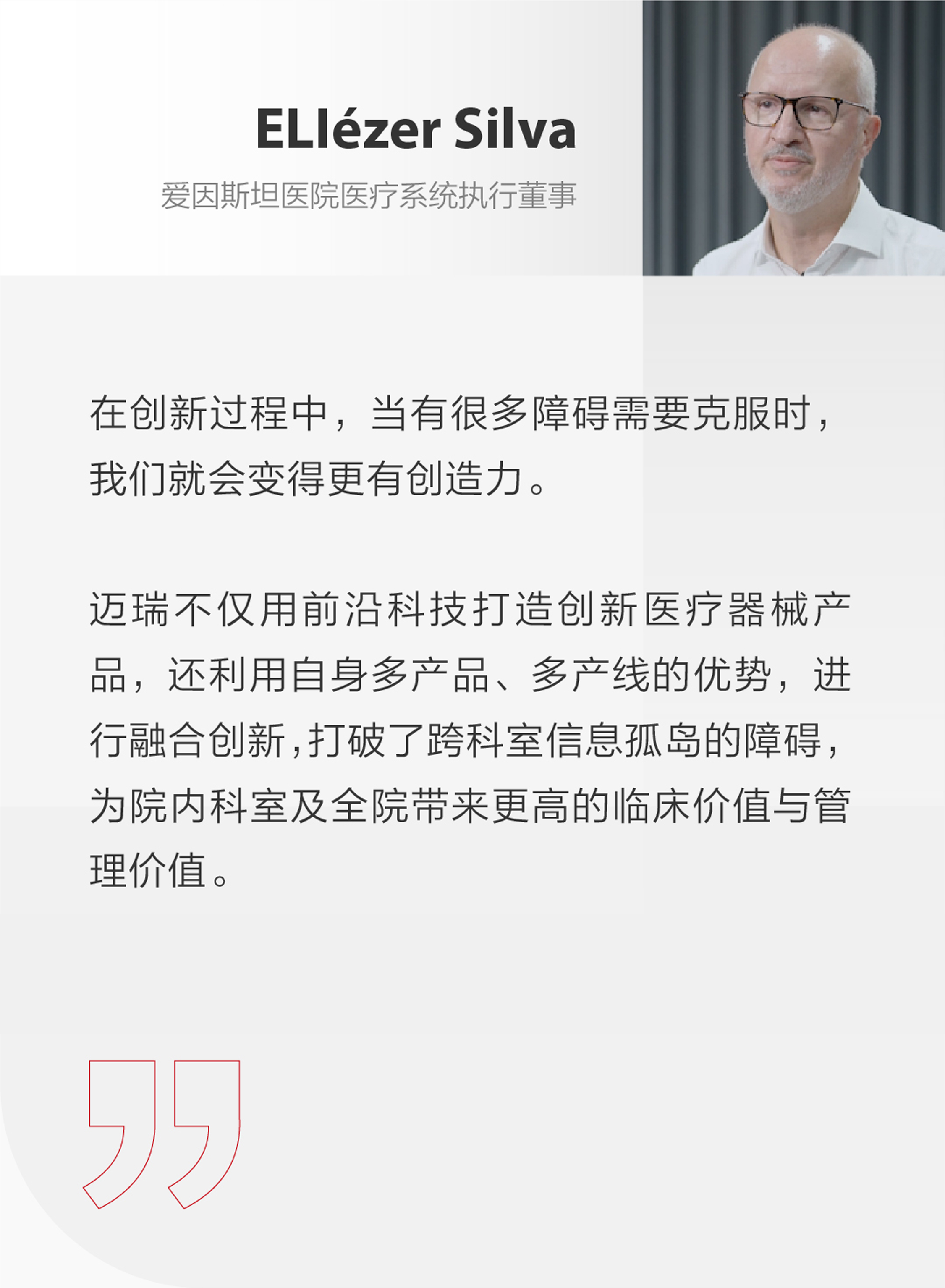 创新向世界-爱因斯坦