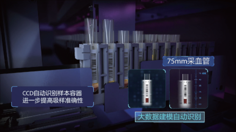 迈瑞CL 8000i FS-Sampling全景精准加样