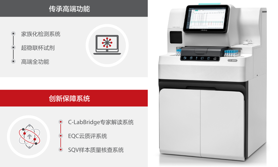 CX-6000 全自动凝血分析仪整体功能介绍