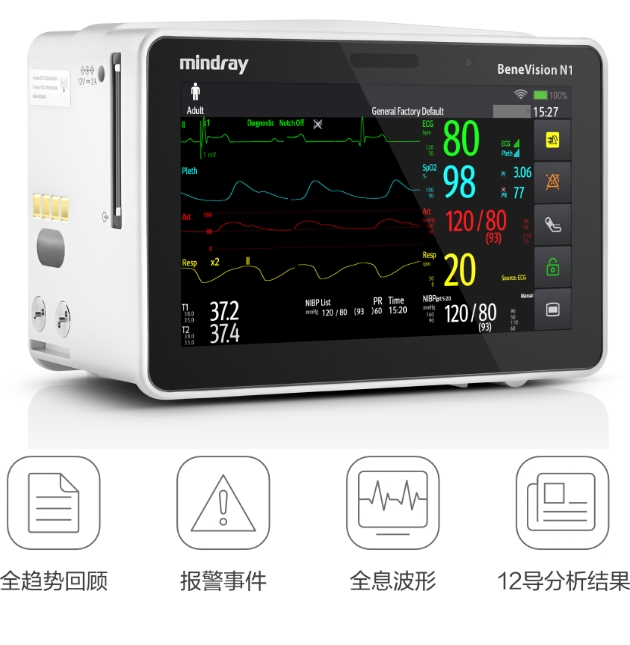 BeneVision N1无缝转运，完整信息