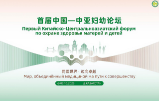 Advancing Maternal and Child Health Through Innovation  at the Inaugural China–Central Asia Forum