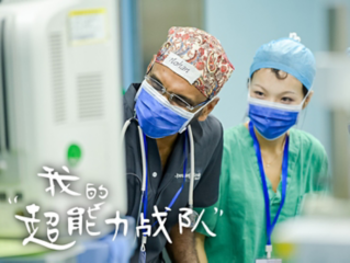 我的“超能⼒战队“