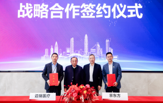 迈瑞与京东方签署战略合作框架协议，共筑“物联网+智慧医疗”创新生态