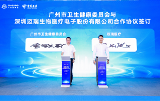 政企协同共促医疗数智化，迈瑞与广州市卫健委达成战略合作