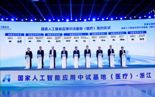 国家人工智能应用中试基地（医疗）浙江开园，迈瑞共建医疗AI创新生态