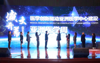 首届亚洲医学周在上海开幕