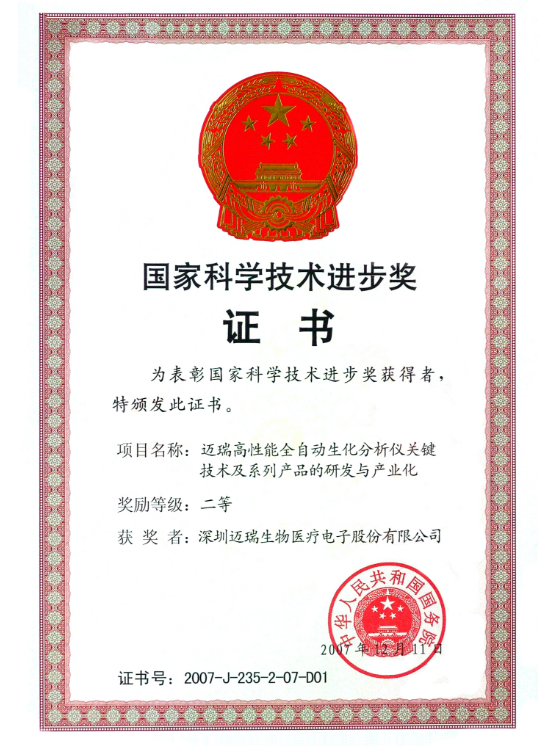 Mindray Biochemistry R&D a remporté le prix du progrès scientifique et technologique chinois.